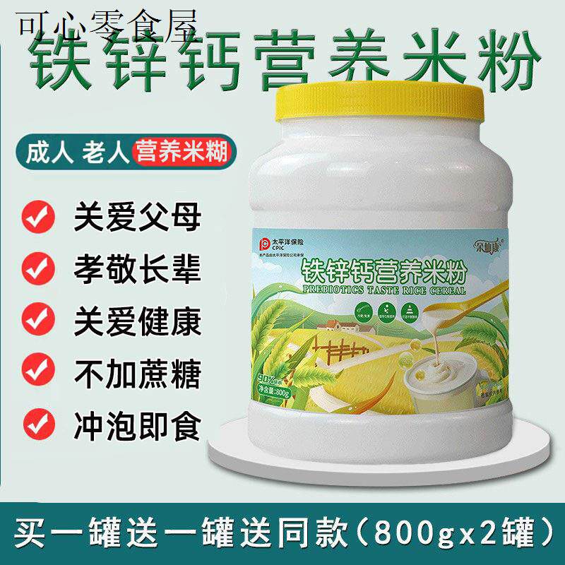 中老年人老人吃的术后鼻饲流食营养品米粉米糊代餐营养食品成人
