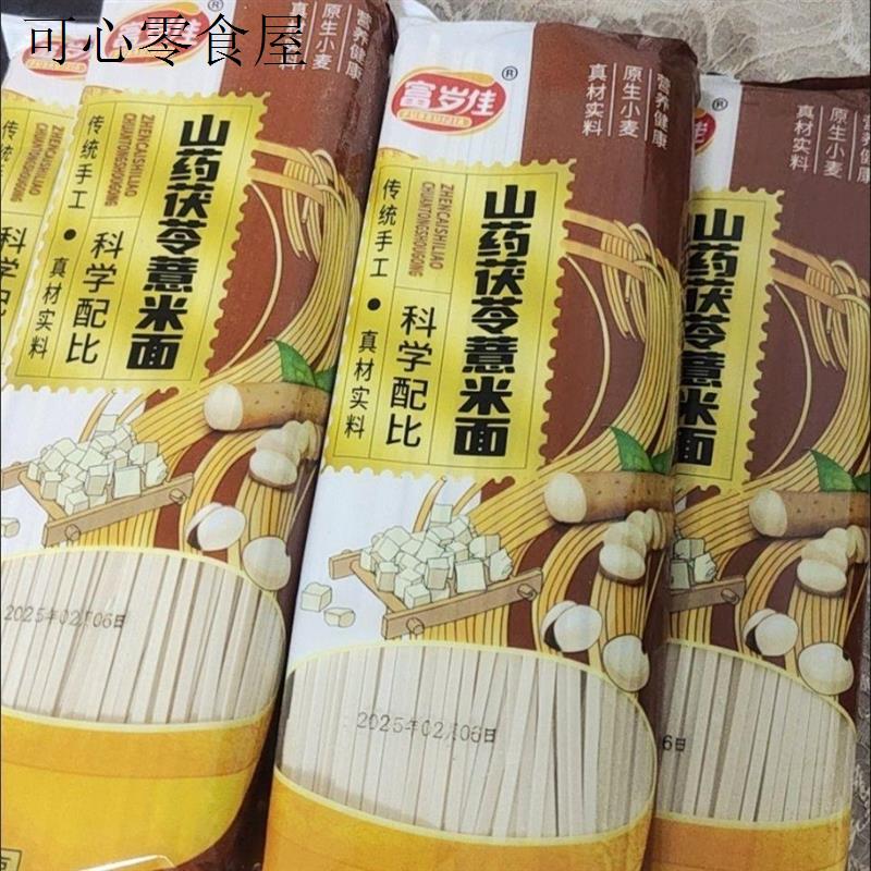 富岁佳茯苓薏米山药八珍面荞麦青稞面挂面美味主食脂杂粮家用早餐