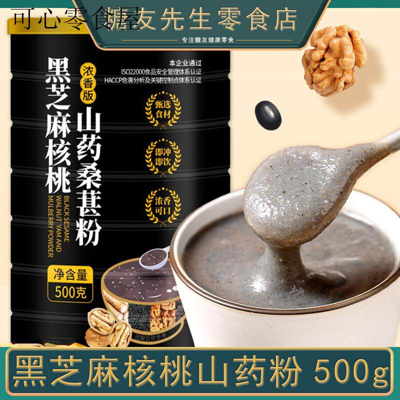 黑芝麻糊核桃桑葚粉中老年人适合吃的营养早餐孕妇五谷杂粮芝麻糊