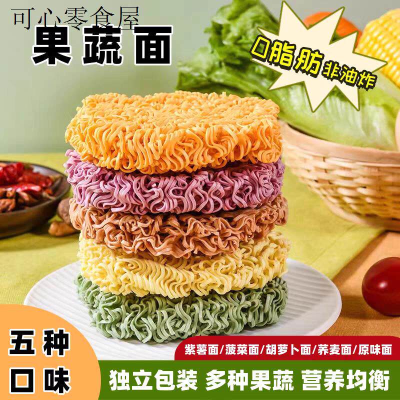五谷七彩五彩蔬菜面菠菜泡面纯面饼非油炸儿童营养早餐面条果蔬面