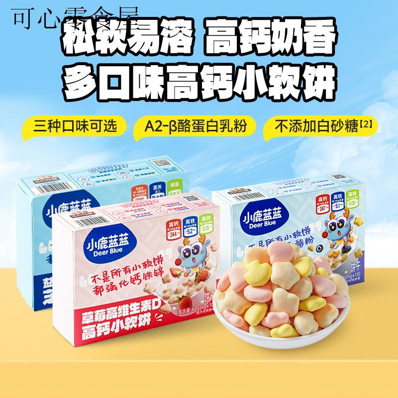 儿童1一2岁一岁多宝宝孕妇孕期哺乳期健康营养高钙小软饼零食