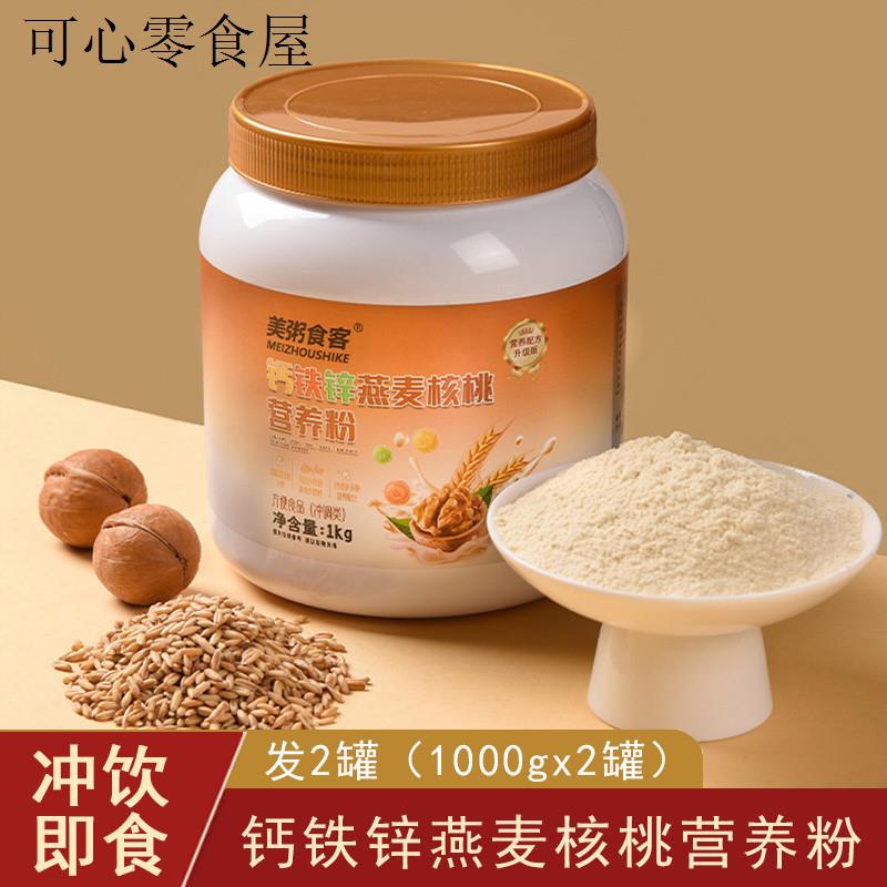 钙铁锌燕麦核桃营养粉适合老人吃的健康零食品营养早餐即食老年人