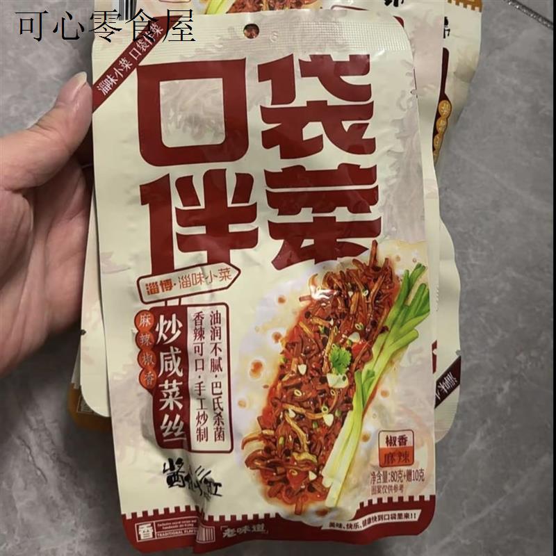 口袋伴菜淄博特色下酒菜炒咸菜丝酱香麻辣下酒脆嫩