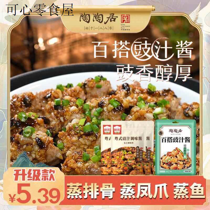 陶陶居百搭豉汁酱汁广东蒜蓉豆鼓蒸排骨广式凤爪鱼家用鼓汁调味料