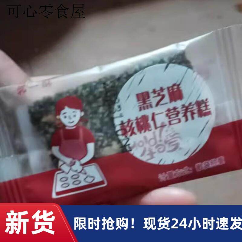 营养糕手工黑芝麻糖酥核桃仁枸杞红枣坚果零食