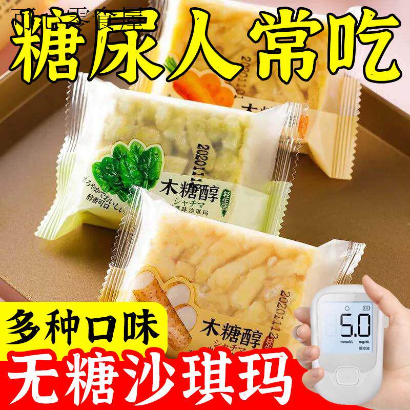 老式沙琪玛无糖无添加蔗糖孕妇糖友老年人控糖期小零食糖尿人食品