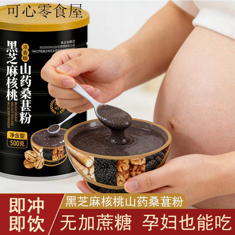 黑芝麻糊核桃桑葚粉营养早餐食品五谷杂粮孕妇控无糖精芝麻糊冲泡