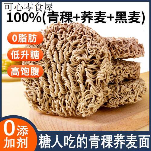 青稞荞麦面条无糖精0脂肪全麦方便面糖尿人专用主食品控代餐粗粮5