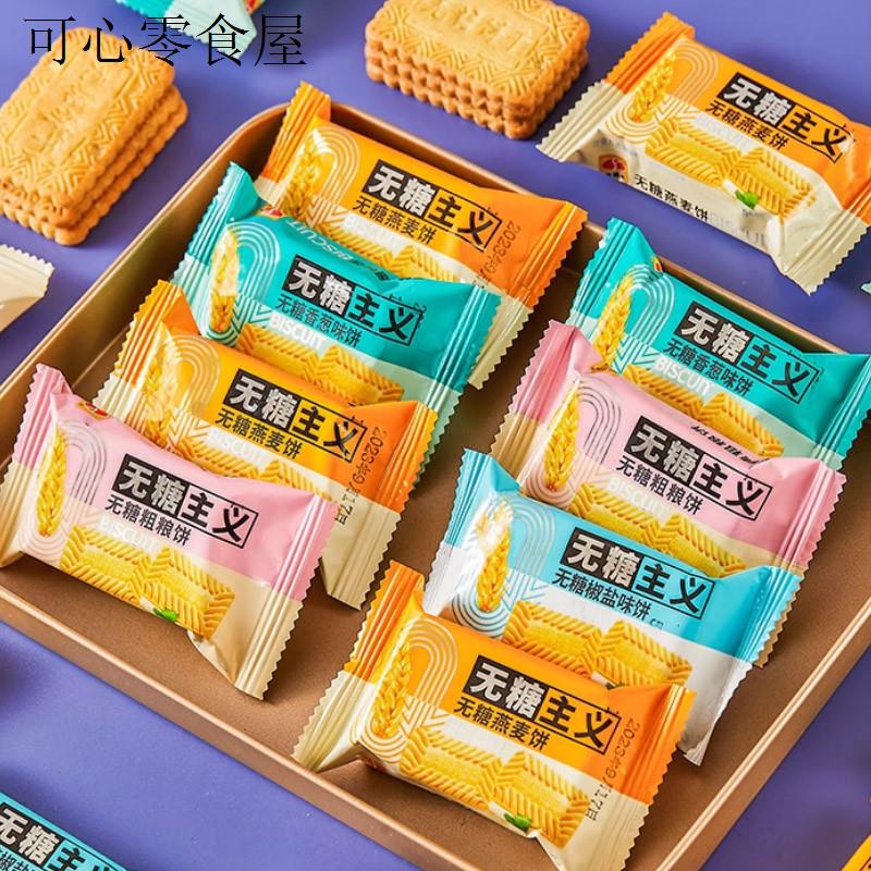 无糖全麦五谷杂粮杂粮孕妇晚上解饿零食小吃休闲食品适合孕期吃的