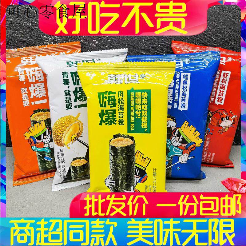 韩世嗨爆肉松海苔卷鳕鱼虾松榴莲夹心脆即食紫菜儿童休闲零食包邮