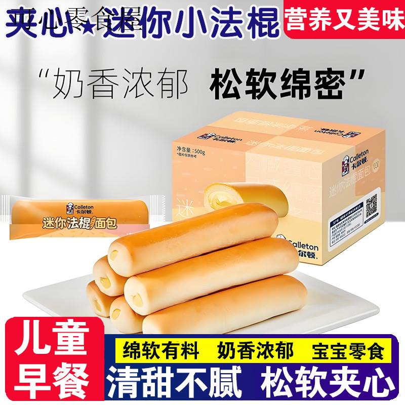 适合宝宝吃的小面包儿童健康二岁吃的三岁1到两一岁半的以上零食