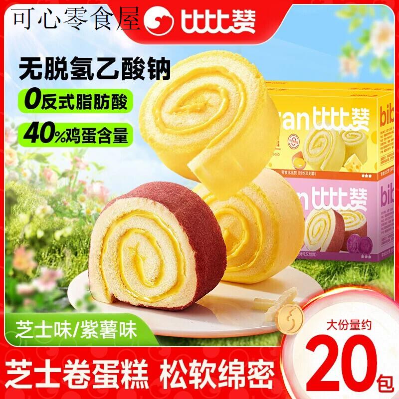 适合儿童孕妇孕期月子哺乳期妈健康营养芝士卷蛋糕面包小吃零食品