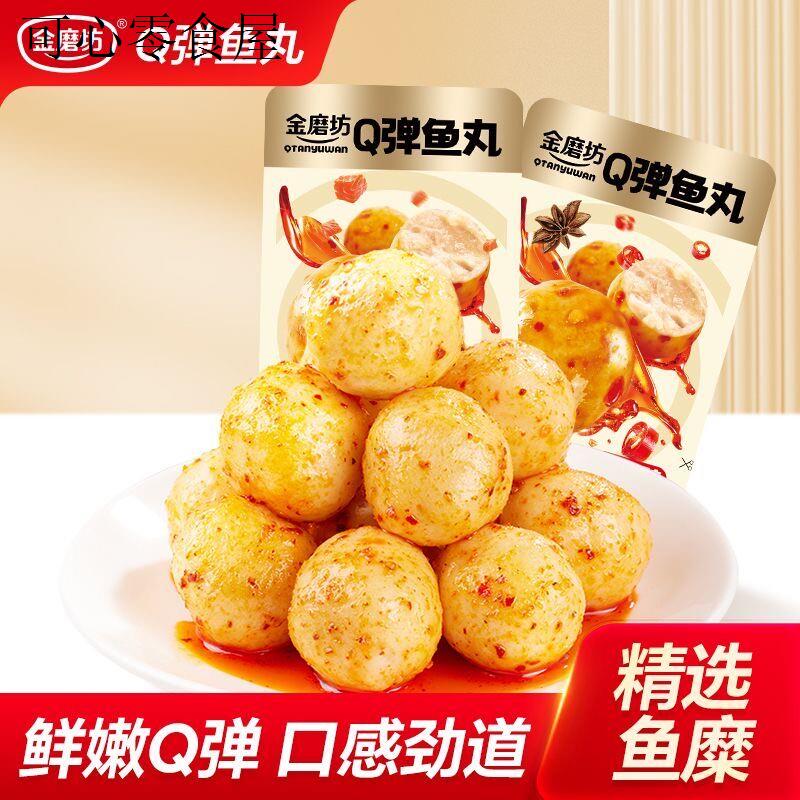 高中生宿舍零食营养早餐速食鱼丸鱼豆腐好吃又健康的小孩解馋零食