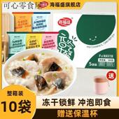 海福盛速食粥冻干冲泡营养早餐速溶免煮懒人即食方便袋装 整箱宿舍