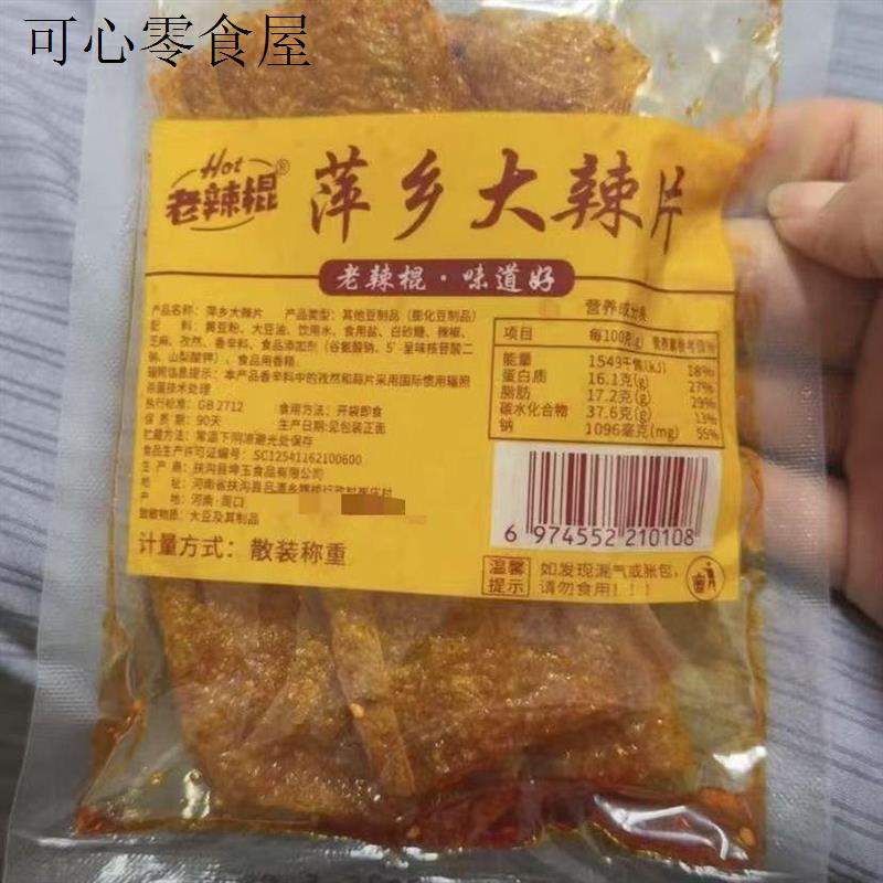 新日期江西萍乡特产辣条辣片豆皮辣条7080后怀旧辣条麻辣零食辣条