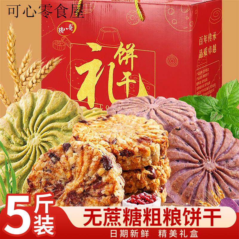红豆薏米杂粮饼干无糖精食品糖尿人专用零食糖人控食物年货送礼盒