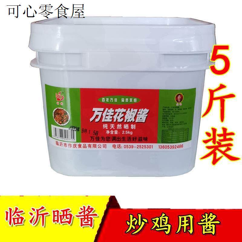临沂炒鸡花椒酱万佳5斤炒鸡酱馒头发酵天然晒制蘸酱烧烤摸料