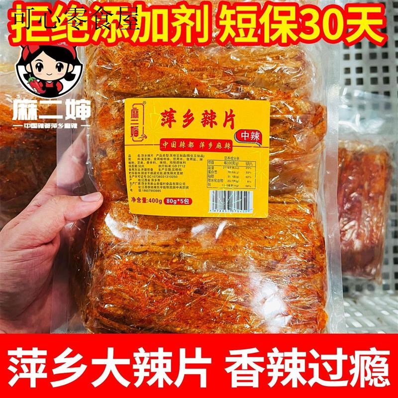 麻二婶萍乡辣片儿时怀旧手撕辣片老式8090麻辣手工豆皮辣片零食