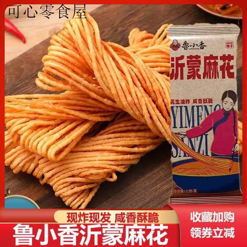 鲁小香沂蒙麻花山东临沂沂蒙山特产麻花馓子手工花生油金丝撒整箱