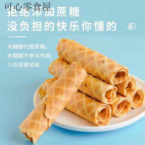 无蔗糖铁棍山药蛋卷酥饼干解馋零食大全各种美食休闲食品小吃