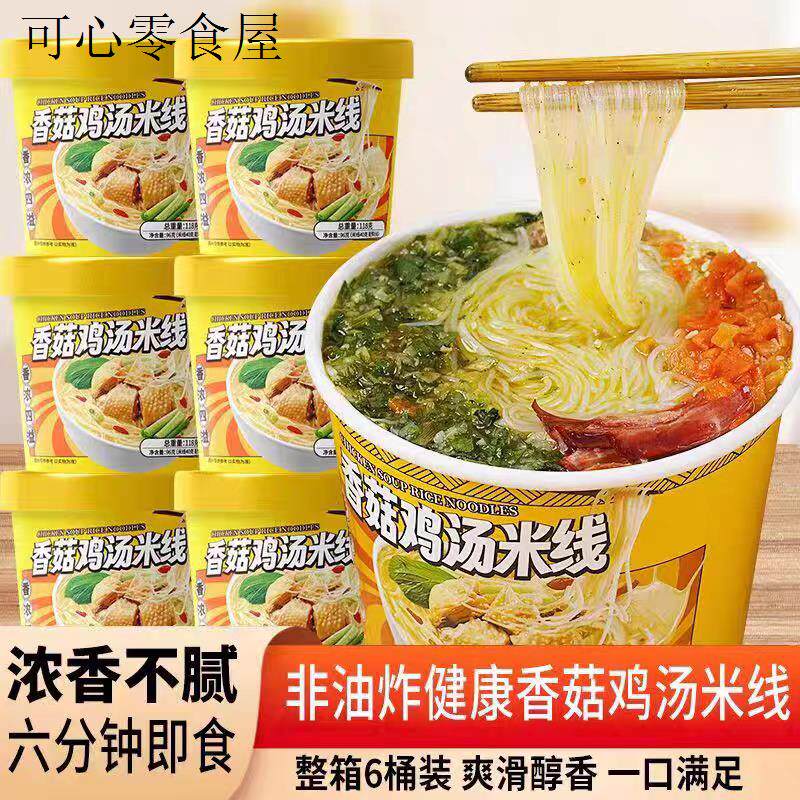 早餐速食免煮学生营养半成品儿童米线速食孕妇吃的食品泡面泡面