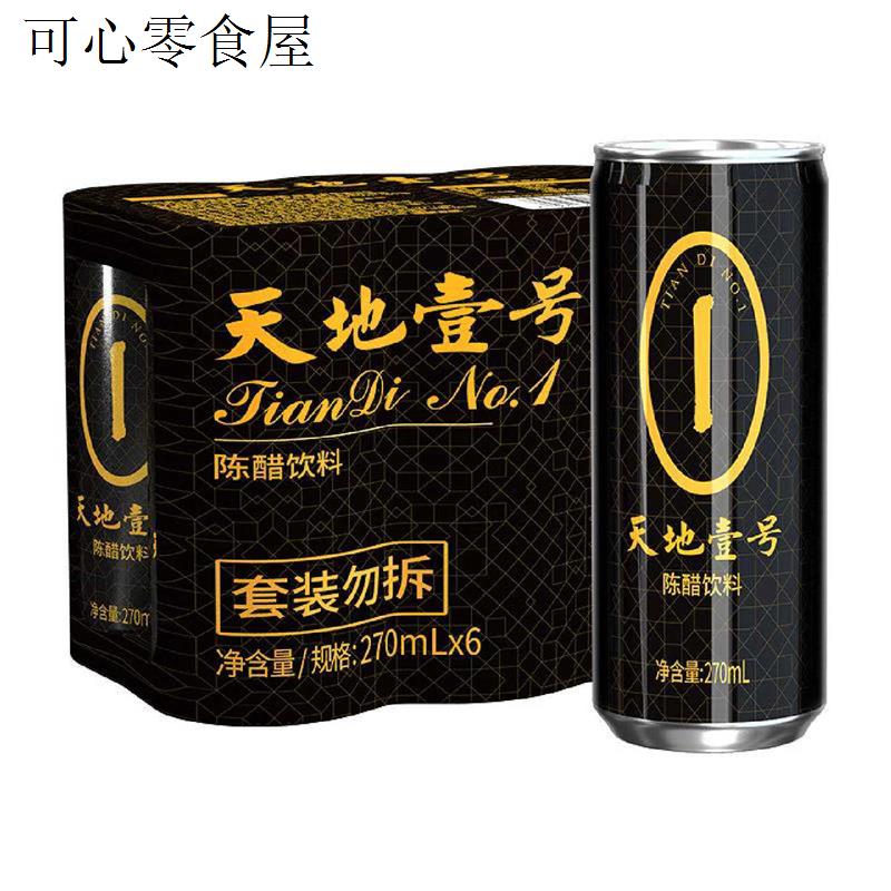 天地壹号陈醋饮料270ml*6罐 山西陈醋酿造 酸爽解腻解渴 小规格装