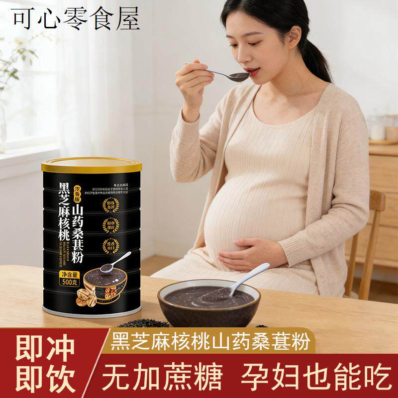 黑芝麻糊核桃桑葚粉营养早餐食品五谷杂粮无糖精孕妇老年人芝麻糊