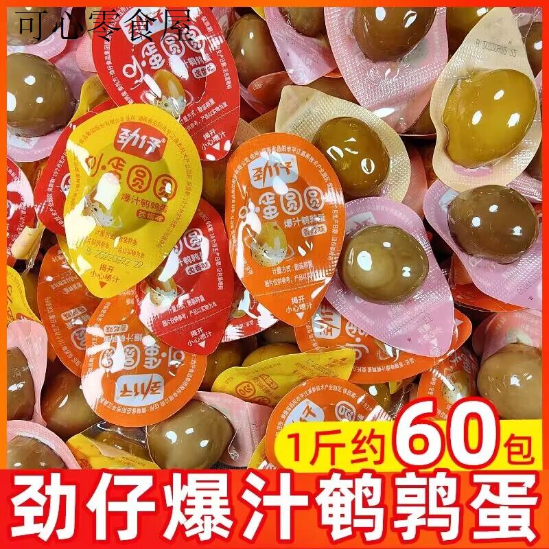 儿童不上火小零食健康营养小吃不上火高中学生儿童零食卤味鹌鹑蛋