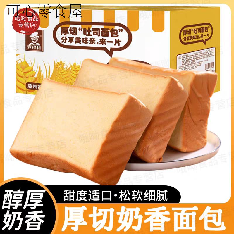 一岁宝宝吃奶香营养厚切小吐司夹心面包儿童学生营养早餐健康零食