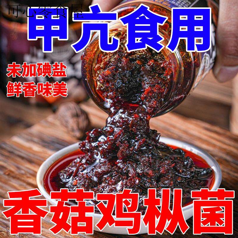 无碘零食甲状腺专用食品未加碘盐香菇鸡枞菌甲亢可以吃的拌面酱料