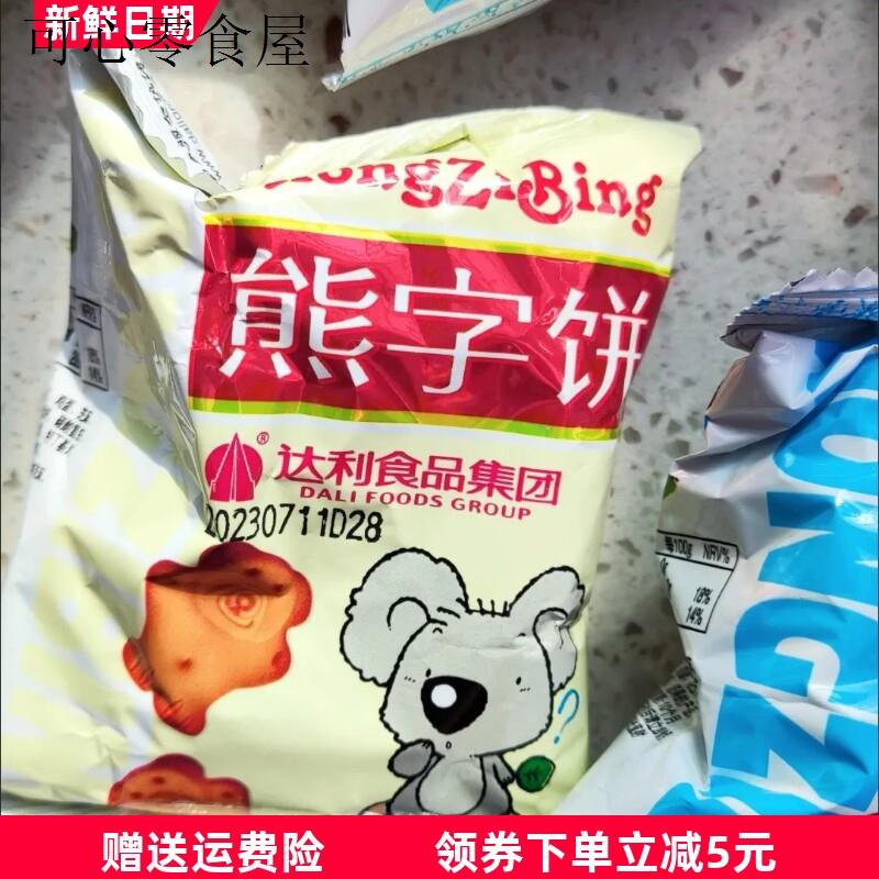 熊字饼干手指饼小熊饼干整箱儿童早餐零食小吃休闲食品
