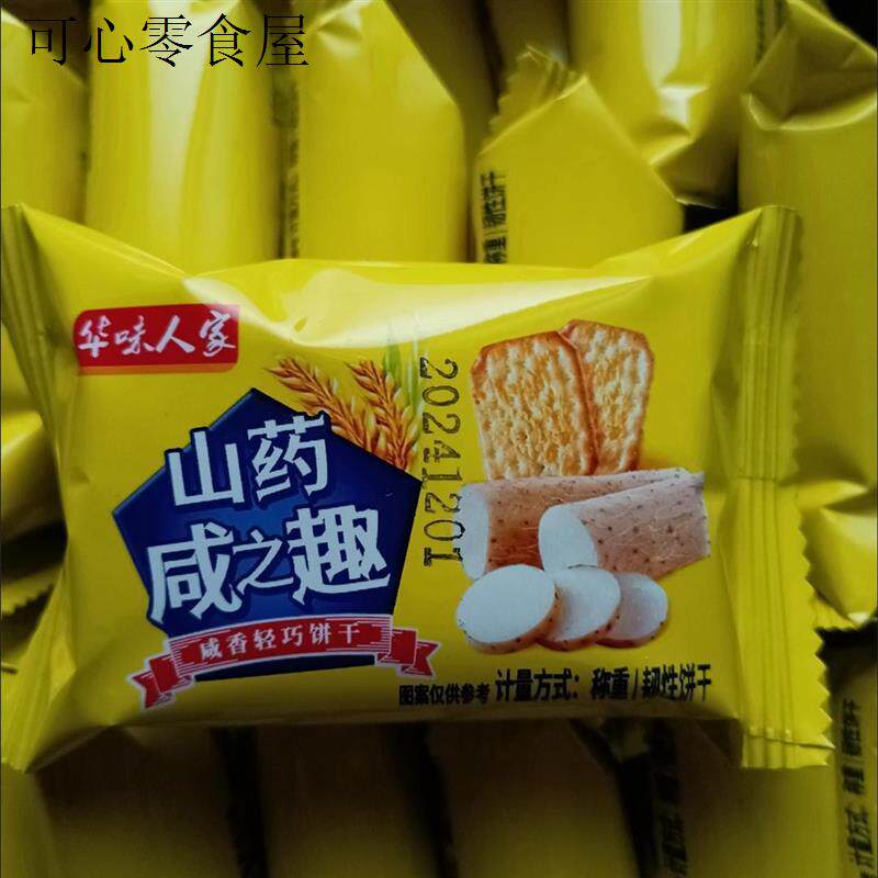新品咸趣山药饼干清咸原味酥薄脆饼干独立小包装办公室休闲代早餐