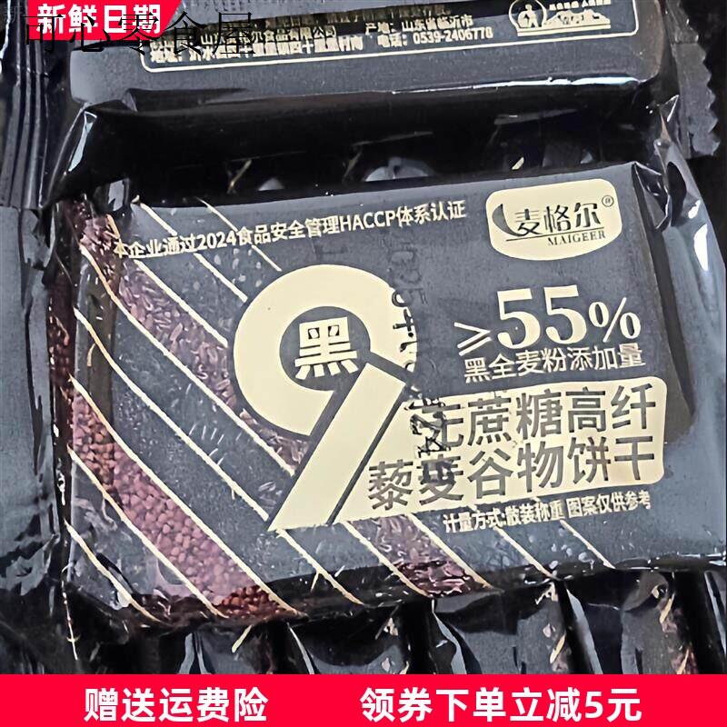 9黑藜麦谷物饼干代餐早餐高膳食纤维粗粮杂粮饼干健康零食