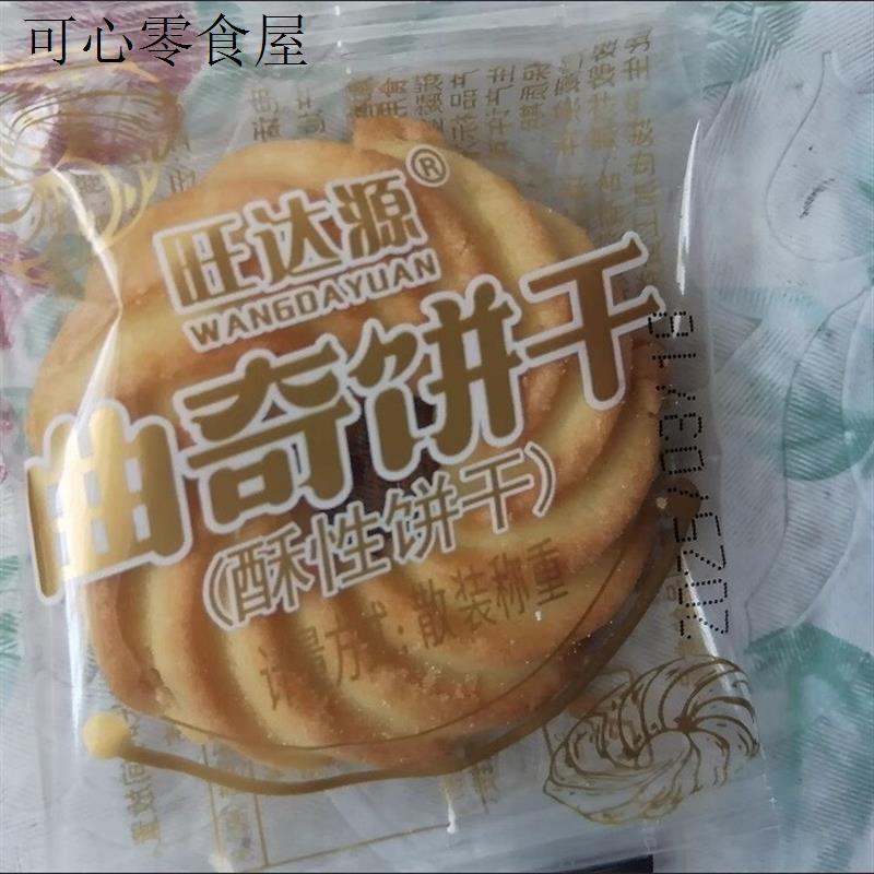 旺达源奶香手工曲奇饼干一整箱老式饼干独立小包装休闲零食