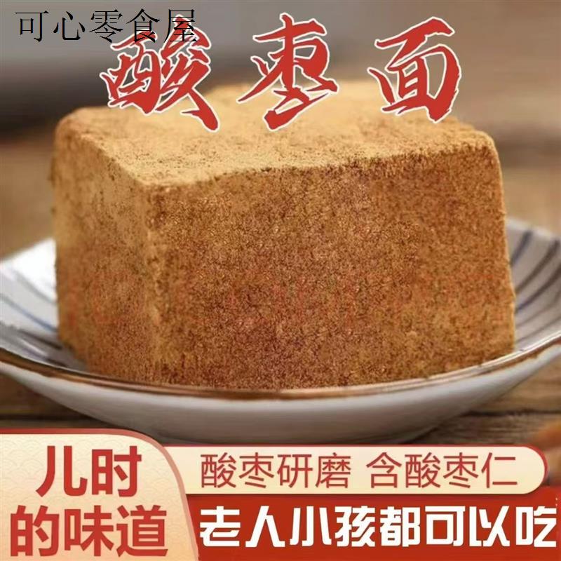 山西特产酸枣面山枣粉红枣养生茶枸杞枣香枣粉泡水纯粉熟粉酸磨糕