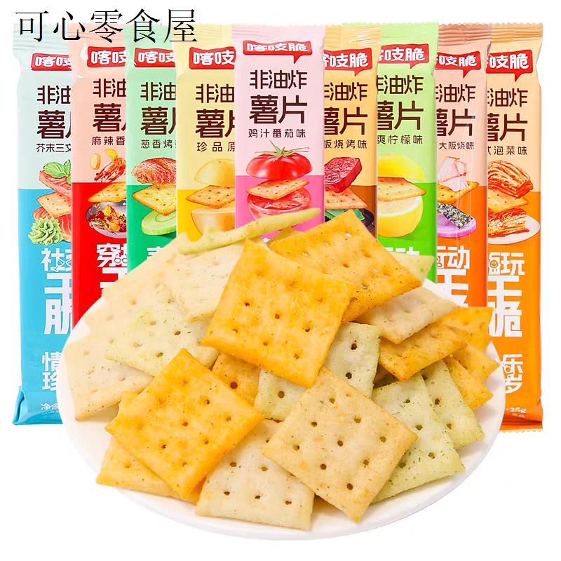 孕期解馋小脆薯片哺乳期坐月子吃的零食孕妇营养代餐孕妈休闲零食