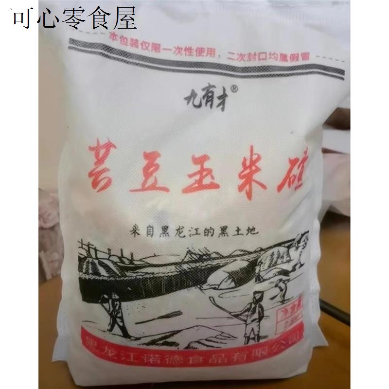 九有才芸豆玉米碴玉米渣东北大碴子带豆黑龙江黄金笨玉米碴紫花芸