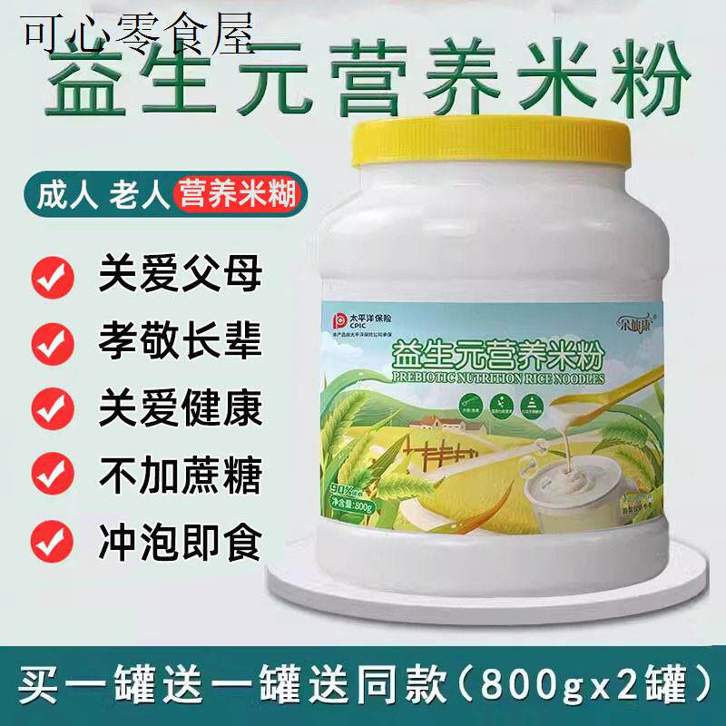 适合中老年人老人吃的术后鼻饲代餐流食营养品餐米粉米糊迷糊成人