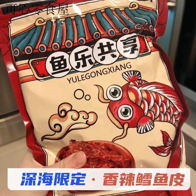 特价甜辣鳕鱼皮香辣香脆鱼皮宿舍即食海味解馋小零食