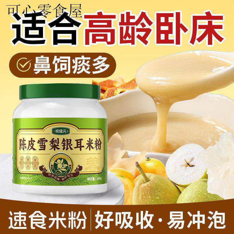 高龄流食陈皮金桔百合米粉即食冲泡米糊饲中老年代餐粉特殊人群鼻