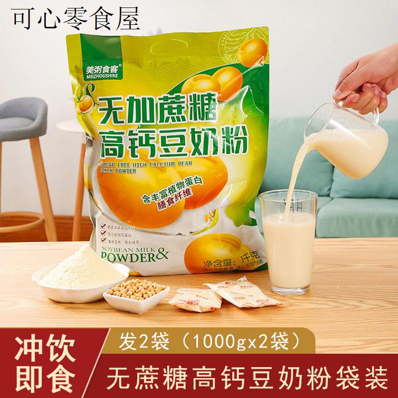 无蔗糖高钙豆奶粉独立小包装中老年人适合吃的营养早餐食品冲泡饮
