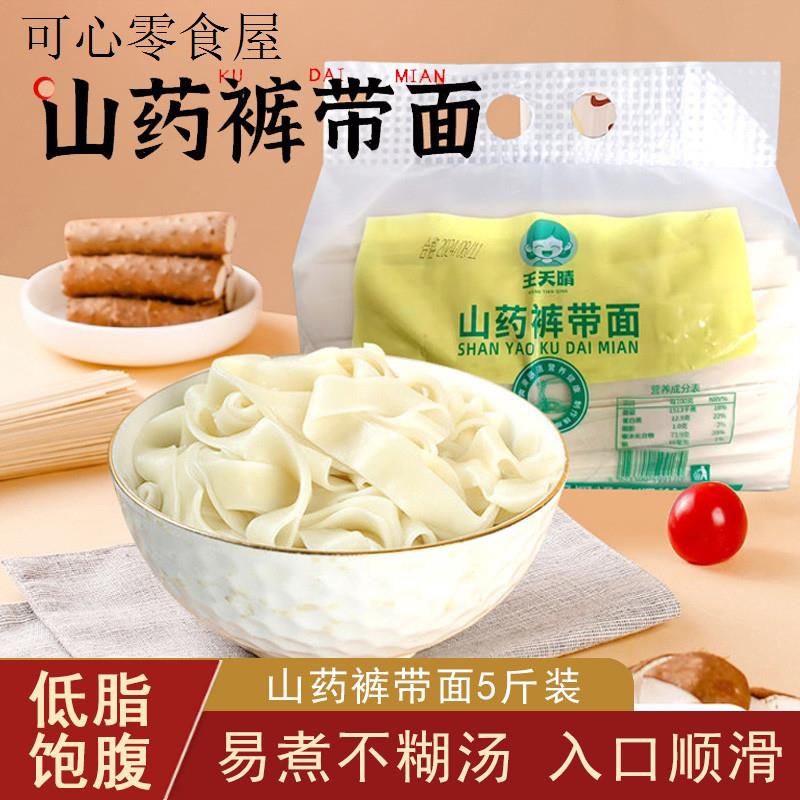 山药裤带面5斤宽面早餐挂面自煮面条面食大全各种美食低脂肪主食
