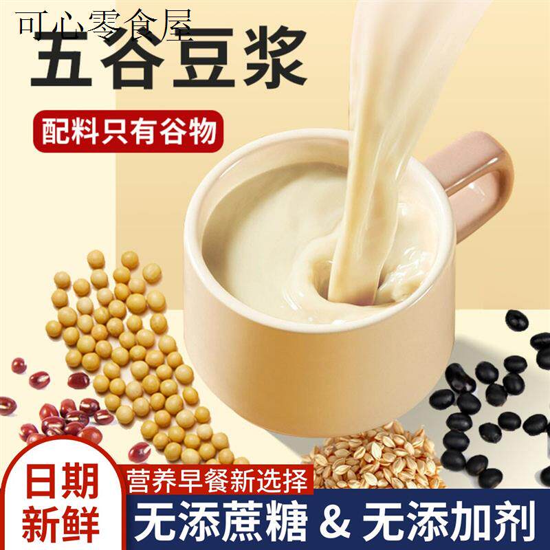 无糖精纯豆浆粉黑豆冲泡饮品豆奶早餐老年糖尿人孕妇食品专用原味
