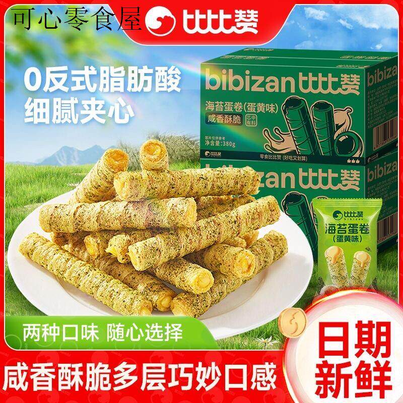 小孩子童1一2岁一岁多宝宝孕妇孕期健康营养海苔蛋卷饼干零食小吃