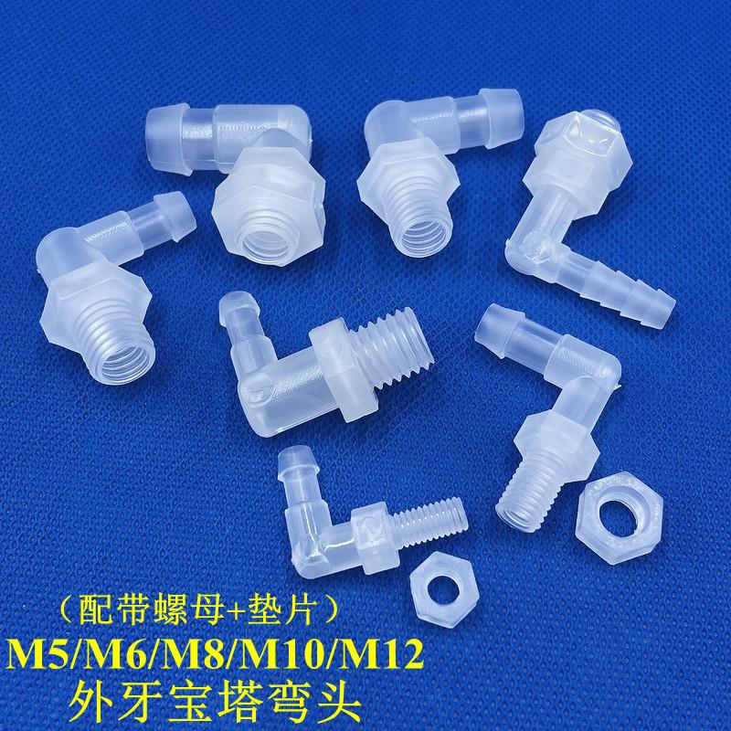 塑料外牙弯头带螺母外丝宝塔弯头