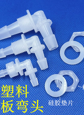 穿板弯头带螺母垫片穿板弯头