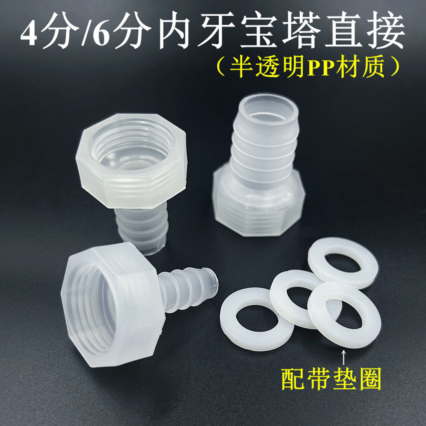 4分6分内丝宝塔接头内丝直通接头