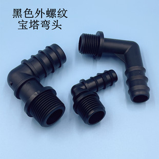 塑料黑色外丝宝塔弯头 4分6分外螺纹宝塔接头水族软水嘴管弯接头