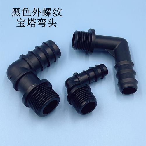 外丝宝塔弯头外螺纹软管宝塔接头