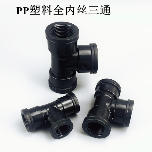 全内丝牙三通接头内牙三通连接器